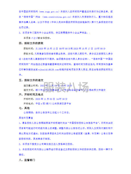 銀川市金鳳區第十一小學教育集團學生校服采購項目招標公告-第2張圖片