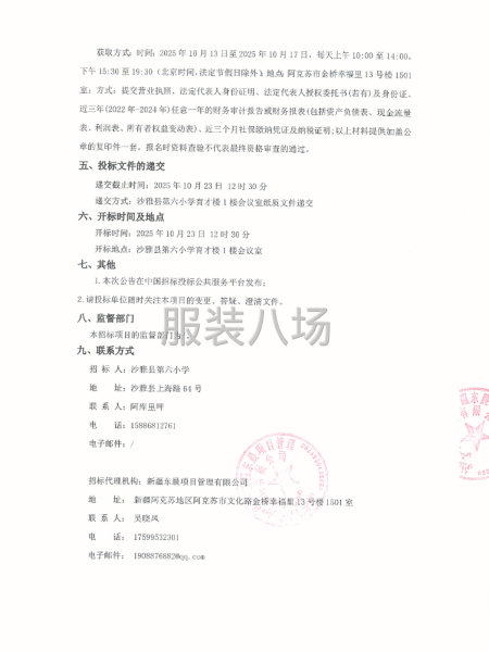 2025-2026学年学生校服采购项目二次竞争性磋商公告-第2张图片
