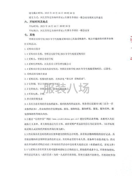 望都县实验学校2025年学生校服采购项目-第2张图片