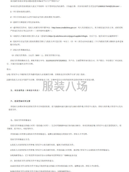 丹东分行机关员工工装采购项目公开招标公告-第2张图片