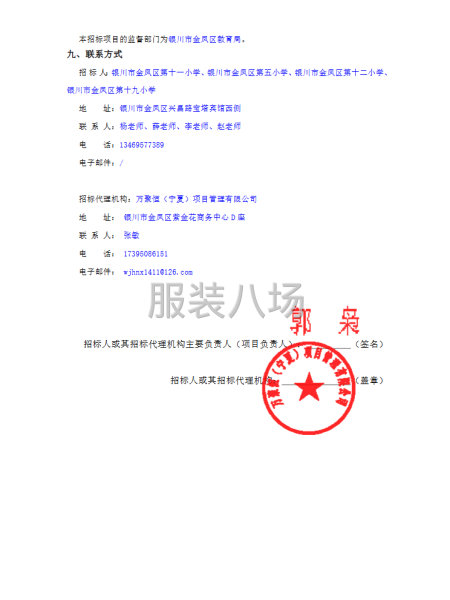 銀川市金鳳區第十一小學教育集團學生校服采購項目招標公告-第3張圖片