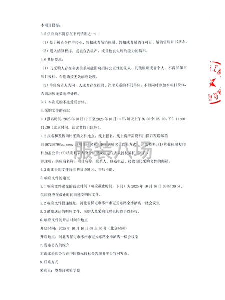 望都县实验学校2025年学生校服采购项目-第3张图片
