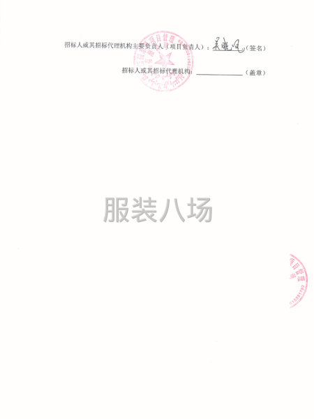 2025-2026学年学生校服采购项目二次竞争性磋商公告-第3张图片