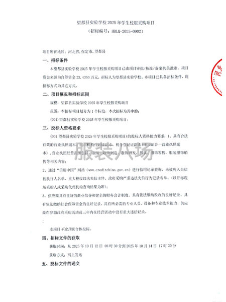 望都县实验学校2025年学生校服采购项目-第1张图片
