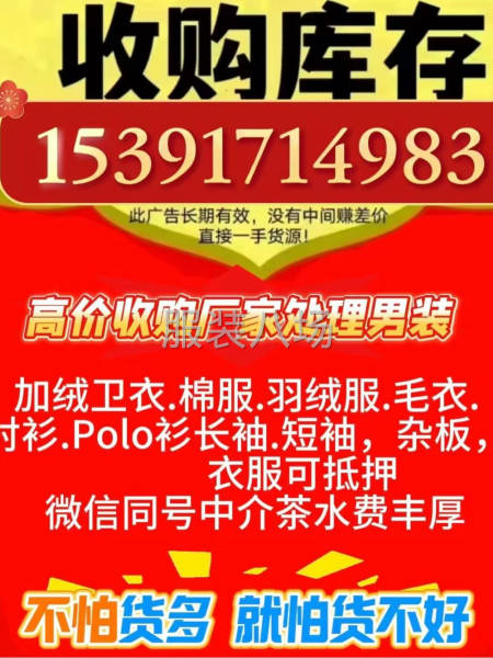高价回收男装库存尾货-第2张图片