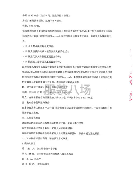 公主岭市第一中学校2025年校服采购项目-第5张图片