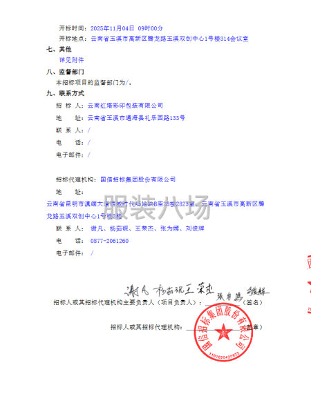 云南红塔彩印包装有限公司2025-2027年度工装采购项目-第3张图片