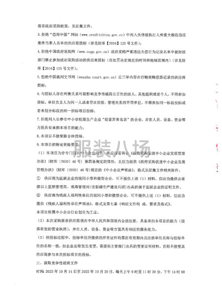 公主岭市第一中学校2025年校服采购项目-第4张图片