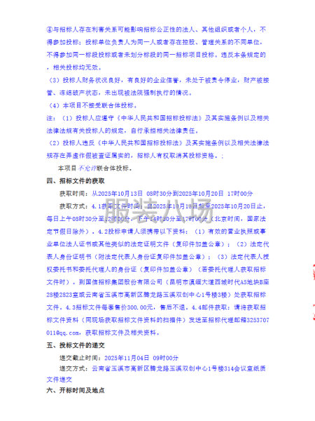 云南红塔彩印包装有限公司2025-2027年度工装采购项目-第2张图片