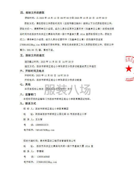 西安市新城区昆仑小学教育集团2025—2026学年度校服采购-第2张图片