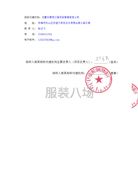 赤峰市松山区第五中学学生校服采购项目招标公告-第4张图片