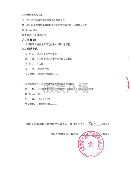 公主岭市第一中学校2025年校服采购项目-第6张图片