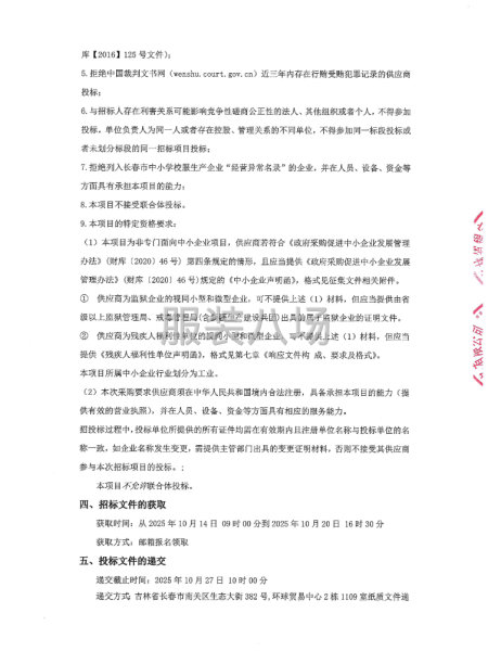 公主岭市第一中学校2025年校服采购项目-第2张图片