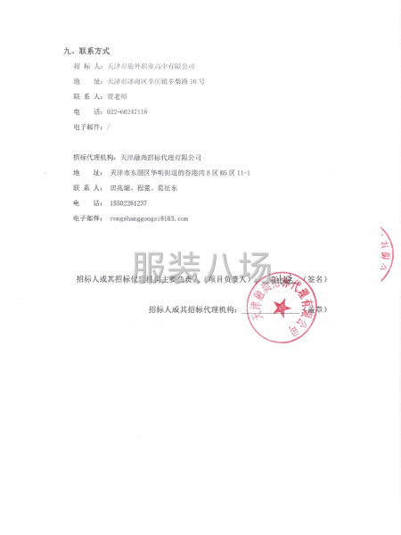 天津市旅外职业高中有限公司冲锋衣校服服装采购项目-第3张图片