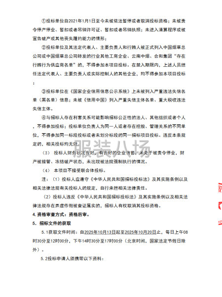云南红塔彩印包装有限公司2025-2027年度工装采购项目-第5张图片
