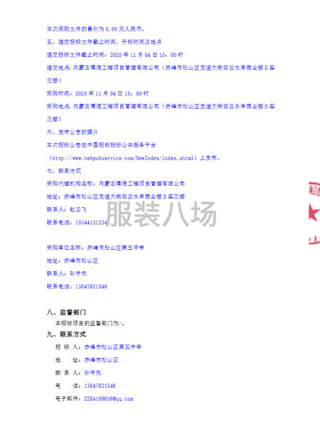 赤峰市松山区第五中学学生校服采购项目招标公告-第3张图片