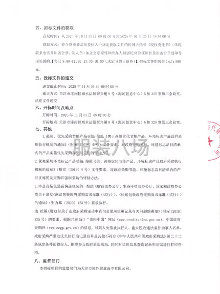 天津市旅外职业高中有限公司冲锋衣校服服装采购项目-第2张图片
