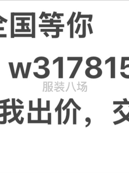 高价回收库存服装-布料-第4张图片