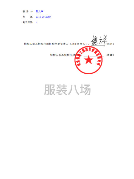 安国市育新学区等三所小学校服生产商招选项目公开招标公告-第3张图片