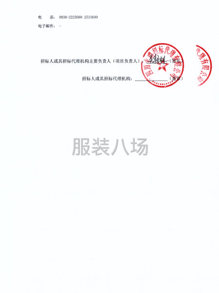 德阳市精神卫生中心2025年职工工装定制项目竞争性磋商公告-第3张图片