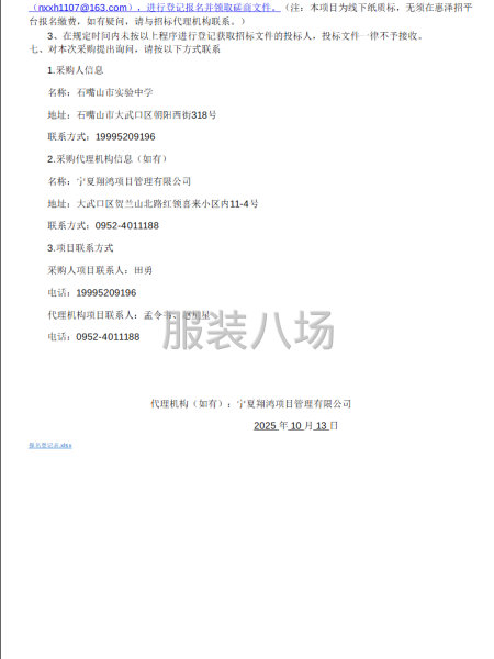 石嘴山市實驗中學2025級新生校服采購項目競爭性談判公告-第3張圖片