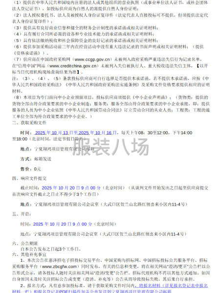 石嘴山市實驗中學2025級新生校服采購項目競爭性談判公告-第2張圖片