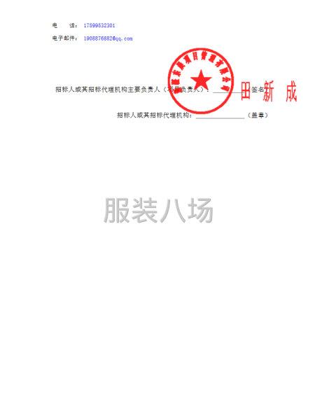 多校联合2025年起始年级校服采购项目竞争性磋商公告-第3张图片