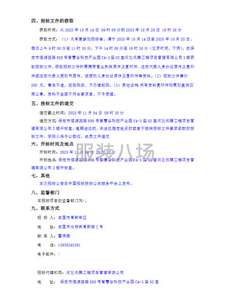 安国市育新学区等三所小学校服生产商招选项目公开招标公告-第1张图片