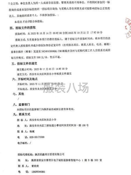 2025年西安市未央区阿房宫小学校服采购项目-第2张图片