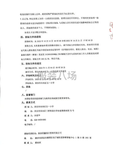 2025年西安市未央区五一小学校服采购招标公告-第2张图片