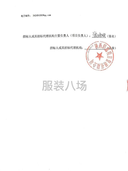 2025年西安市未央区阿房宫小学校服采购项目-第3张图片