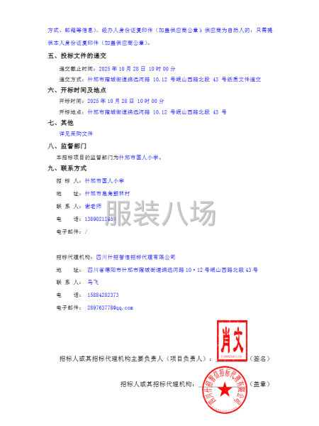 什郁市国人小学2025级学生校服采购项目-第2张图片