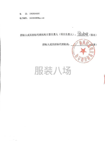 2025年西安市未央区五一小学校服采购招标公告-第3张图片