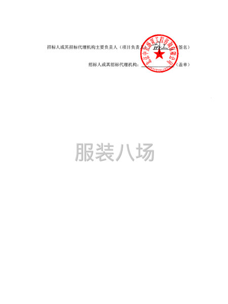 北京黄城根小学通州校区校服采购项目招标公告-第3张图片