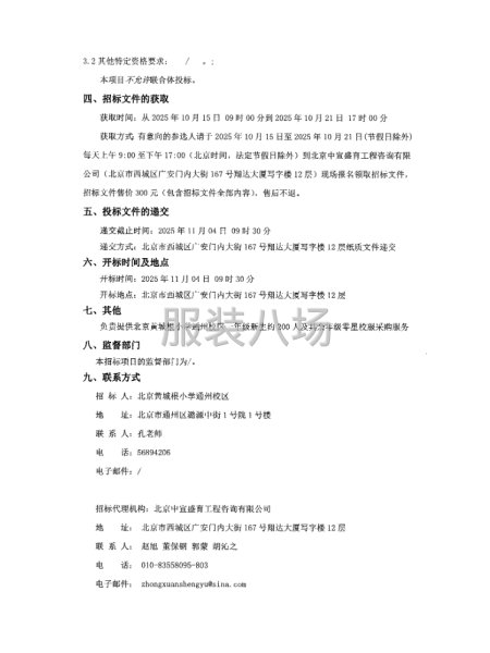 北京黄城根小学通州校区校服采购项目招标公告-第2张图片