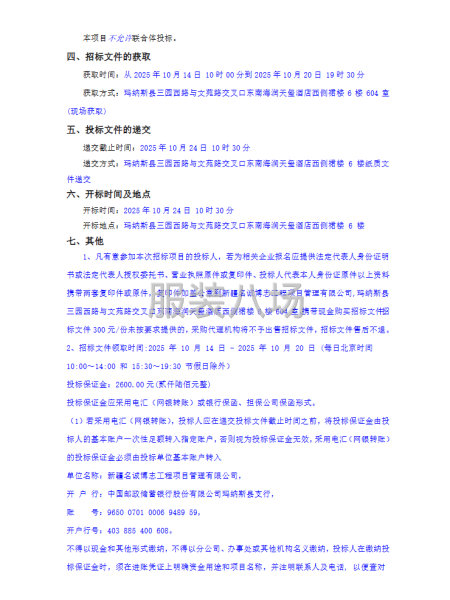 瑪納斯中等職業(yè)技術(shù)學(xué)校2025年度校服采購(二次)競爭性磋商-第2張圖片