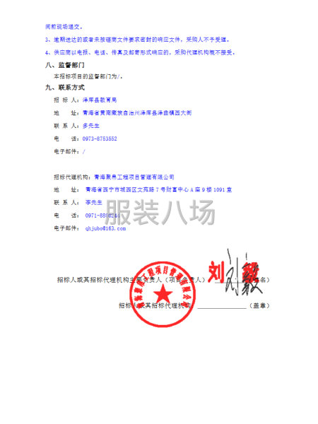 黄南州第四民族高级中学校服采购项目-第5张图片