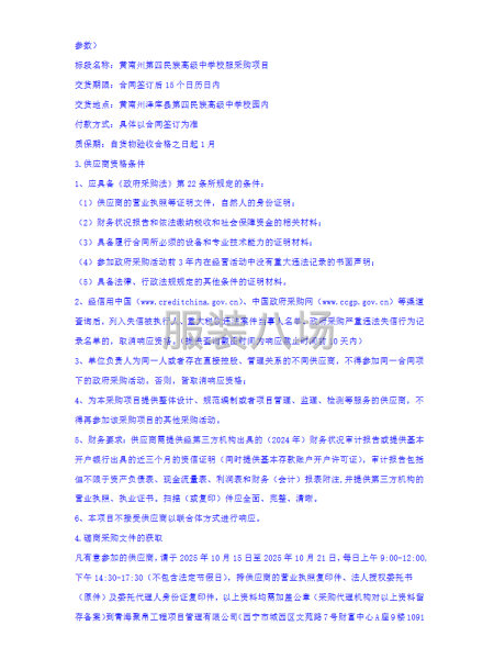 黄南州第四民族高级中学校服采购项目-第3张图片