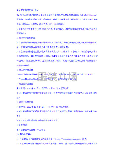 黄南州第四民族高级中学校服采购项目-第4张图片