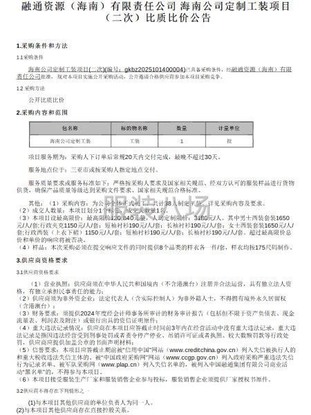 融通資源（海南）有限責任公司 海南公司定制工裝項目（二次）-第1張圖片