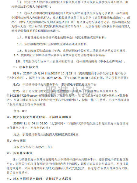 银川市第三十六中学、银川市金凤区良田中学校服采购项目公开招标-第2张图片