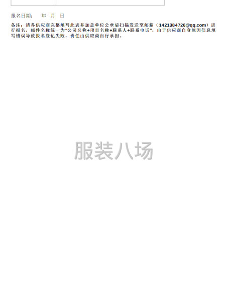 银川市第三十六中学、银川市金凤区良田中学校服采购项目公开招标-第4张图片
