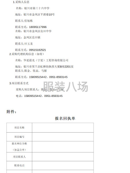 银川市第三十六中学、银川市金凤区良田中学校服采购项目公开招标-第3张图片
