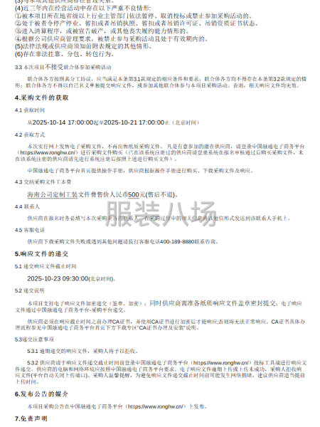 融通資源（海南）有限責任公司 海南公司定制工裝項目（二次）-第2張圖片