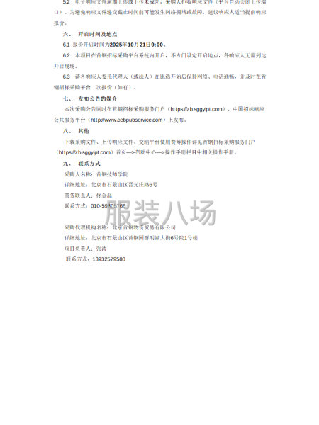 首鋼技師學院學生校服采購詢比公告-第2張圖片