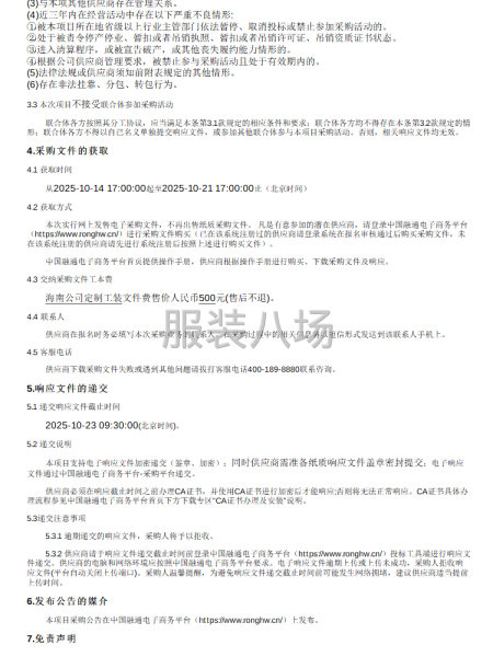 融通资源（海南）有限责任公司海南公司定制工装项目-第2张图片