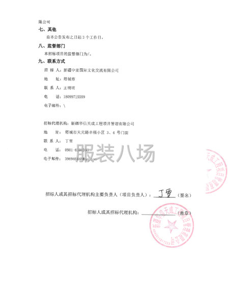 中亞文化交流中心巴克圖會議物資采購-員工制服采購項目-第2張圖片