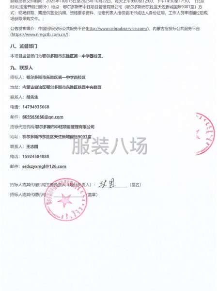 东胜区第一中学西校区采购校服招标公告招标项目编号-第2张图片