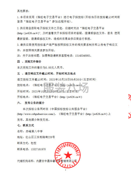 赤峰第八中學校服采購服務項目競爭性磋商-第3張圖片