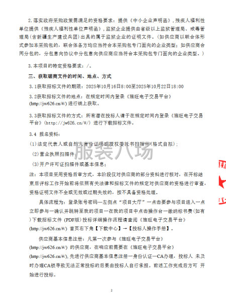 赤峰第八中學校服采購服務項目競爭性磋商-第2張圖片